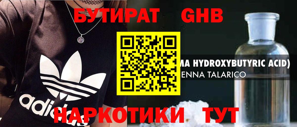 Троицк  Бутират GHB  Вход с VPN 