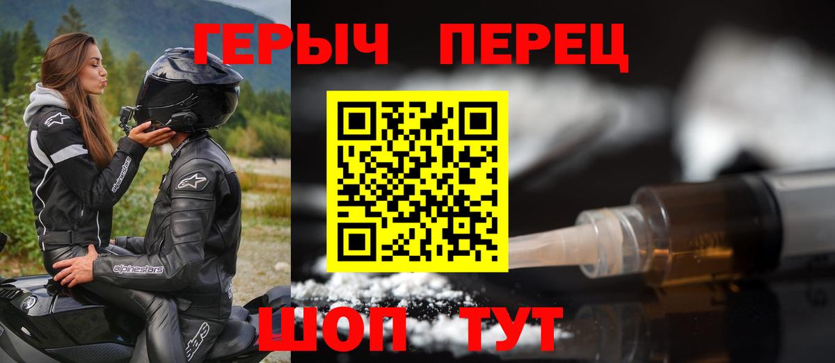 ГЕРОИН герыч  Вход с VPN  ГЕРОИН  Троицк 