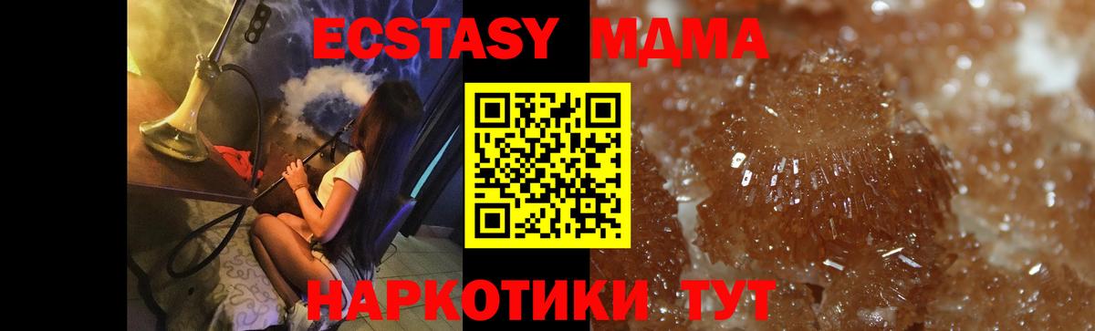 МДМА  Вход с VPN  Троицк  МДМА crystal  MDMA Molly 